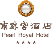 北海南珠宫酒店